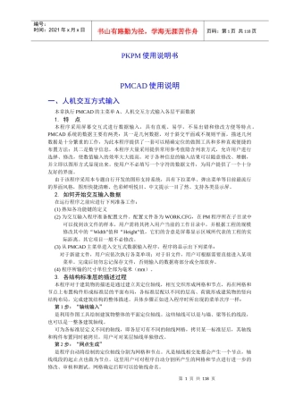 PKPM使用说明