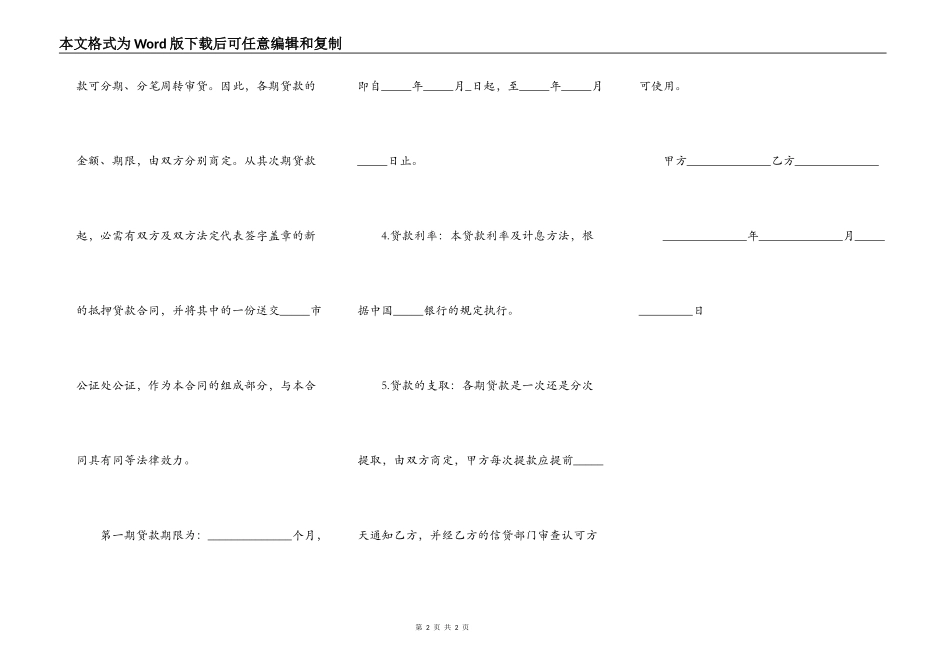 特殊担保合同范文_第2页