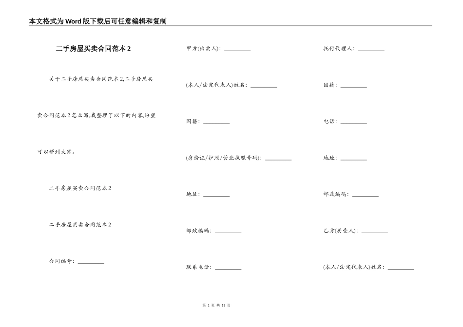 二手房屋买卖合同范本2_第1页