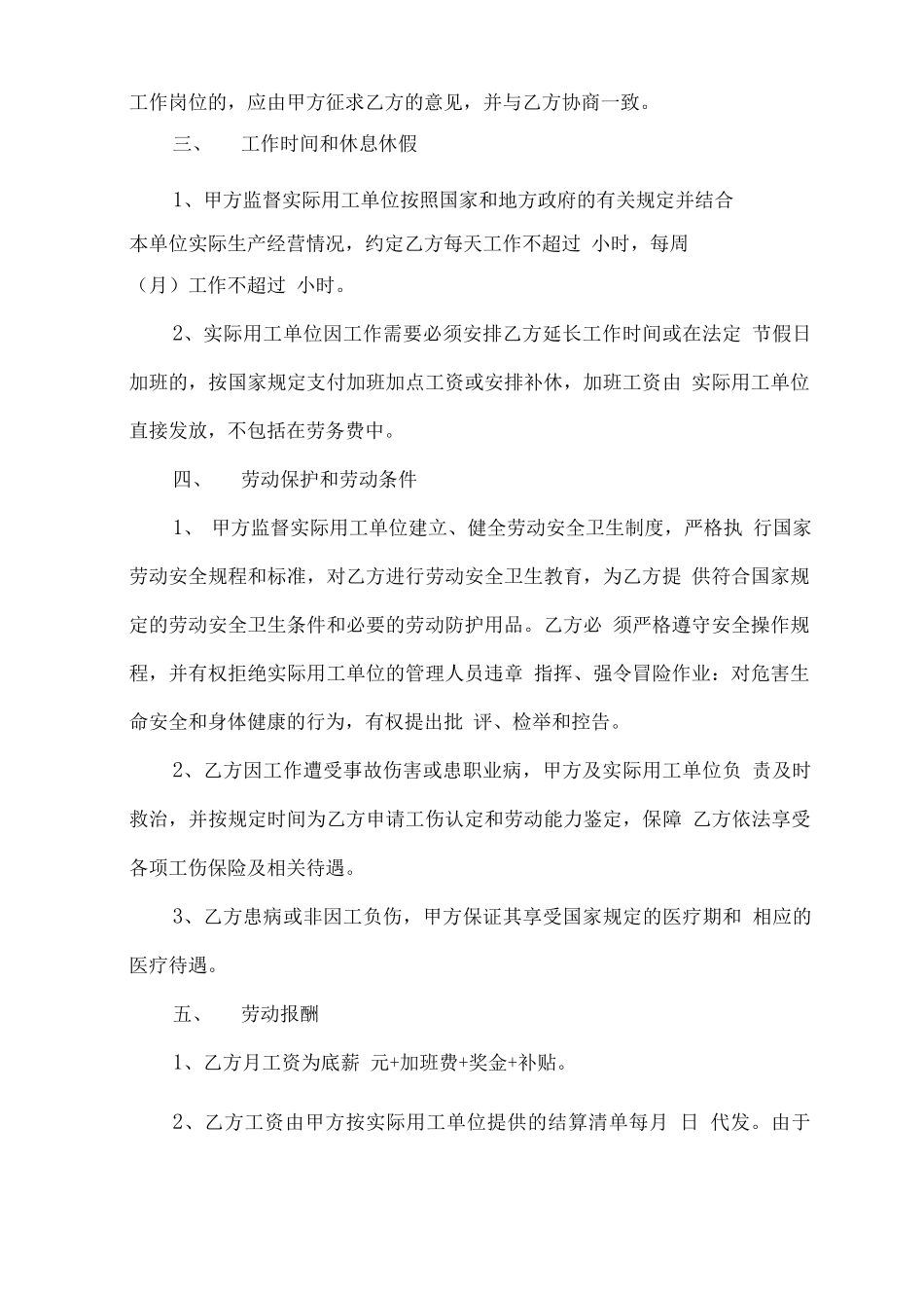 劳务用工合同范本：完成一定工作任务合同_第2页