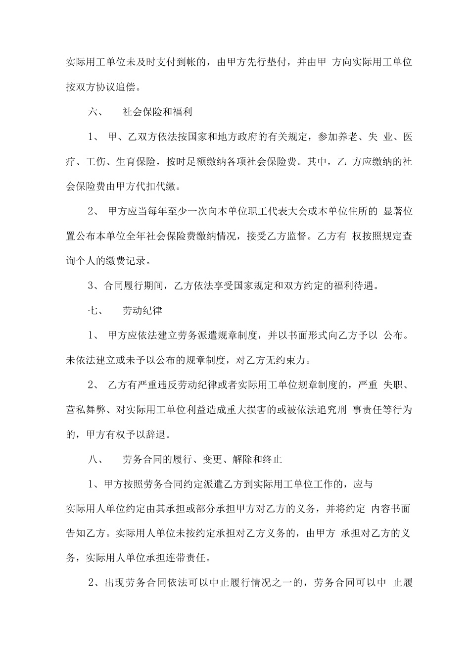 劳务用工合同范本：完成一定工作任务合同_第3页