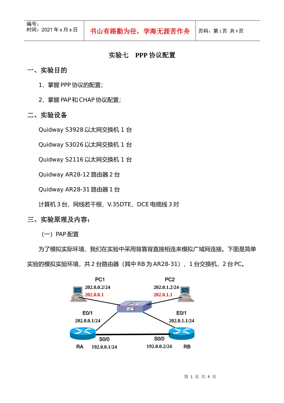 PPP协议配置简介_第1页