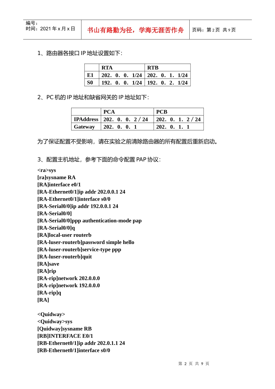 PPP协议配置简介_第2页