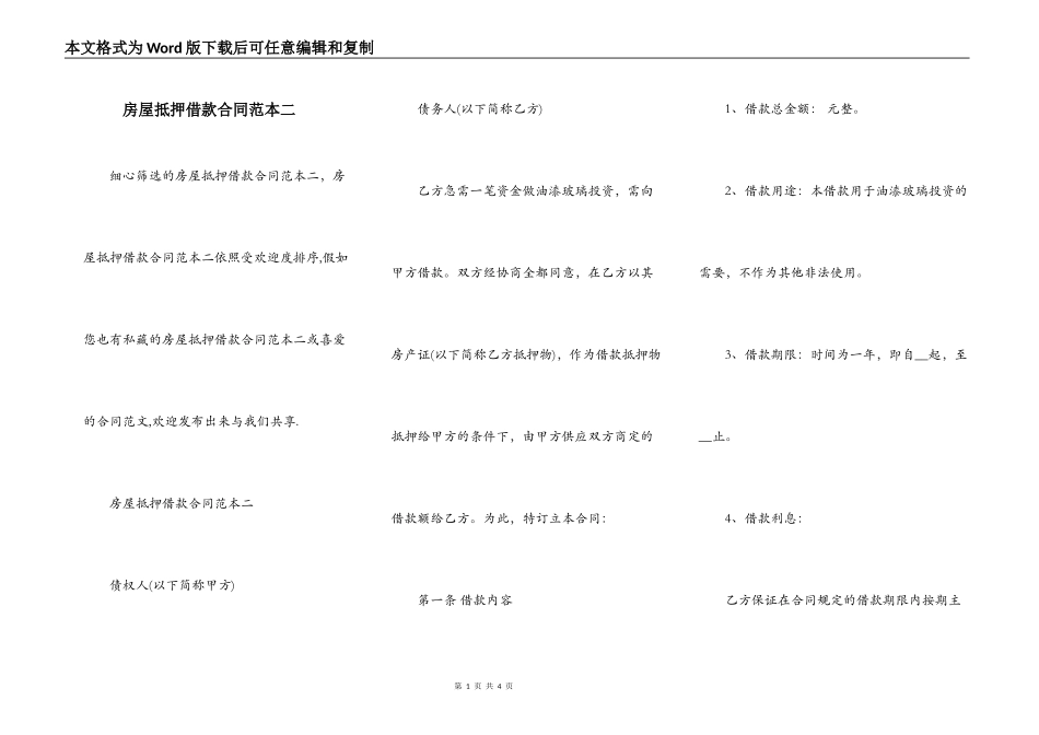 房屋抵押借款合同范本二_第1页
