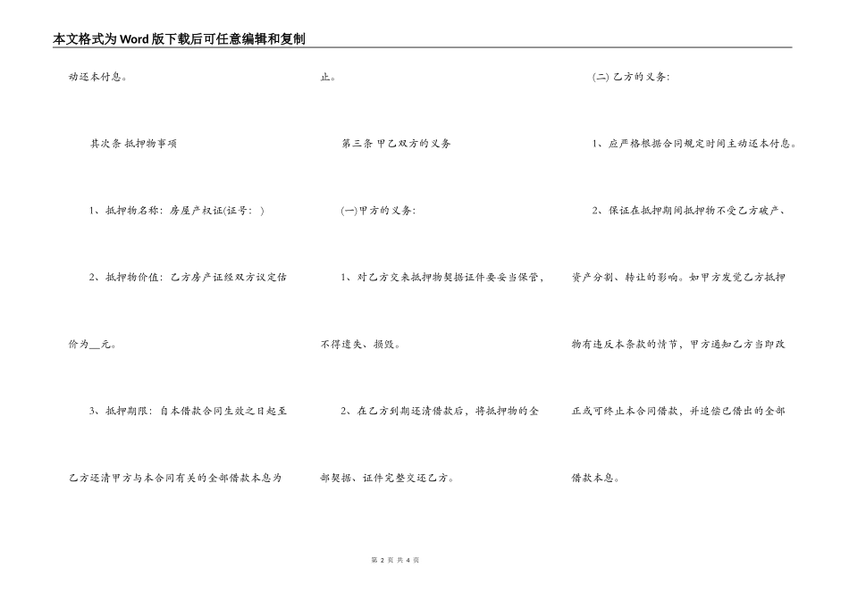 房屋抵押借款合同范本二_第2页