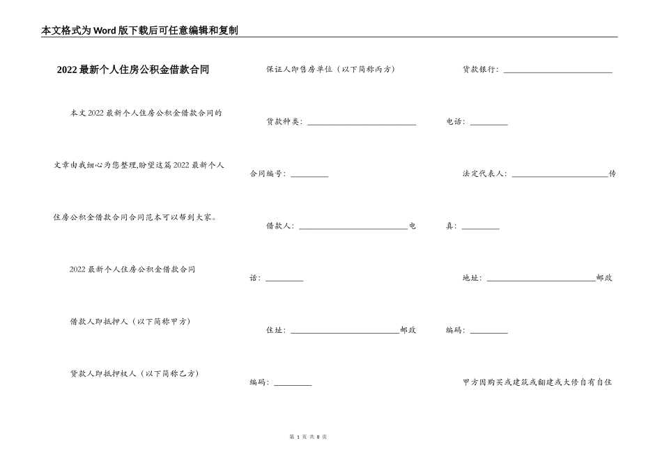 2022最新个人住房公积金借款合同_第1页