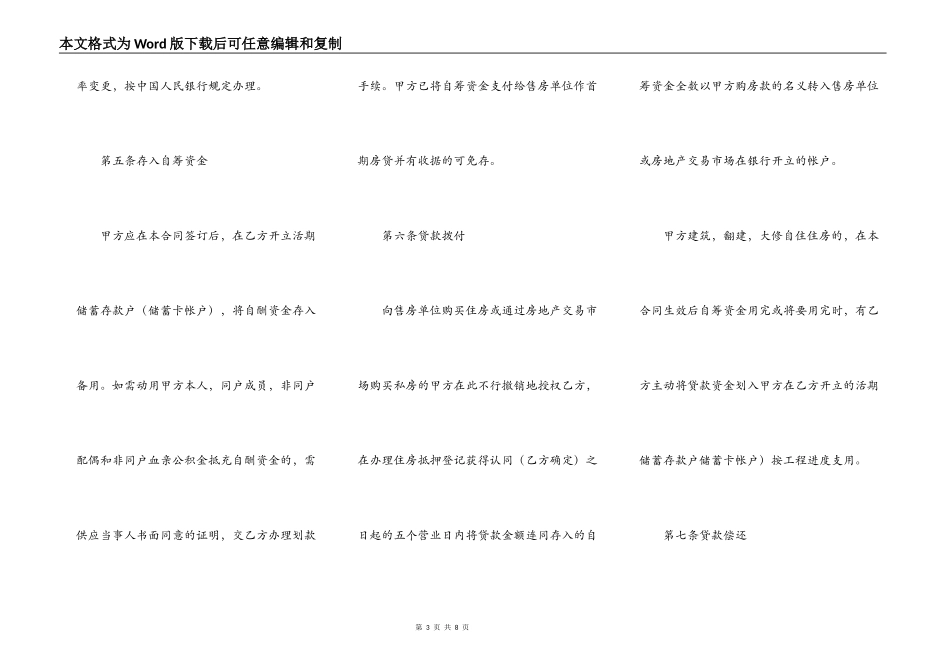 2022最新个人住房公积金借款合同_第3页