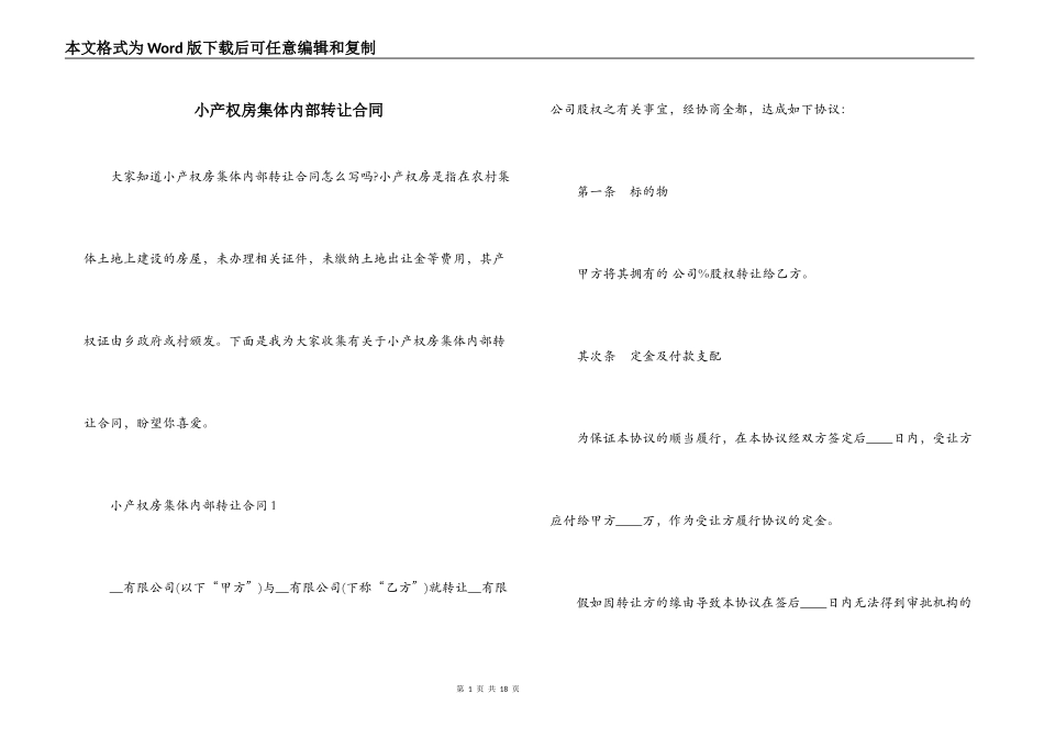 小产权房集体内部转让合同_第1页