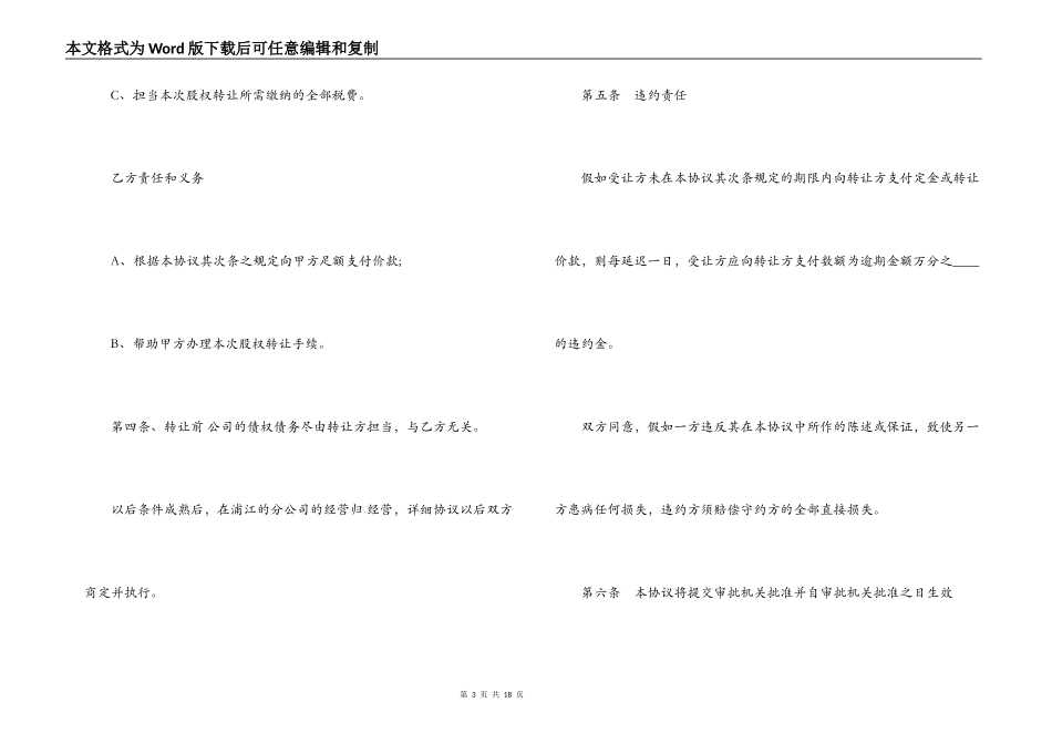 小产权房集体内部转让合同_第3页