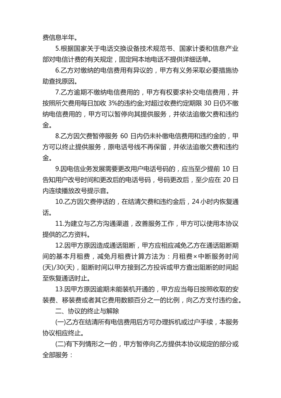 通信服务合同范本_第2页