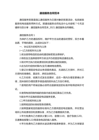 通信服务合同范本