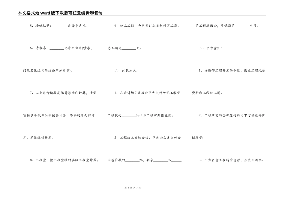 屋装修工作承揽合同样本_第2页