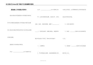屋装修工作承揽合同样本