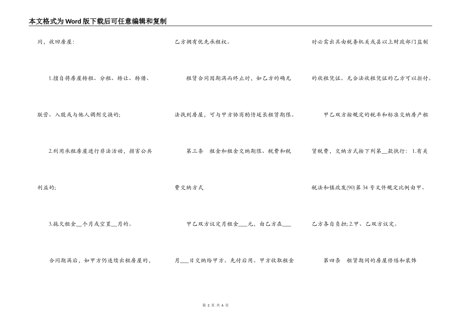 简易房屋出租的合同范本_第2页