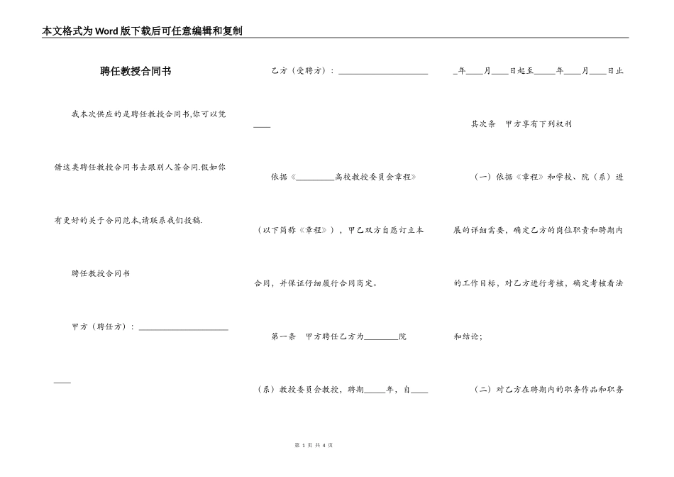 聘任教授合同书_第1页