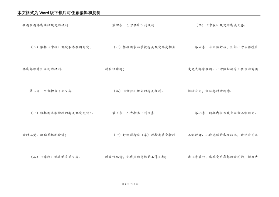 聘任教授合同书_第2页
