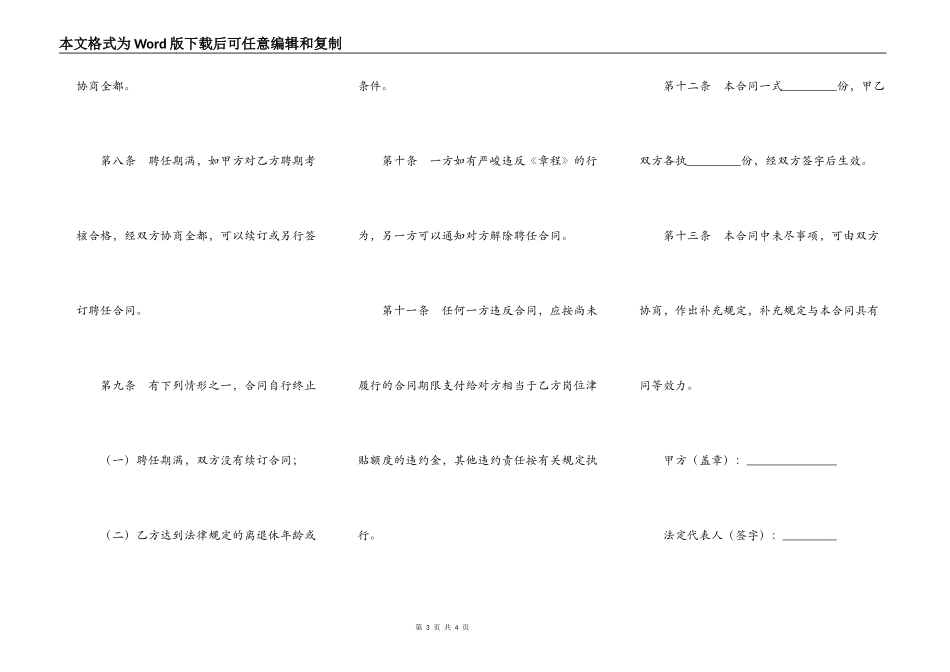 聘任教授合同书_第3页