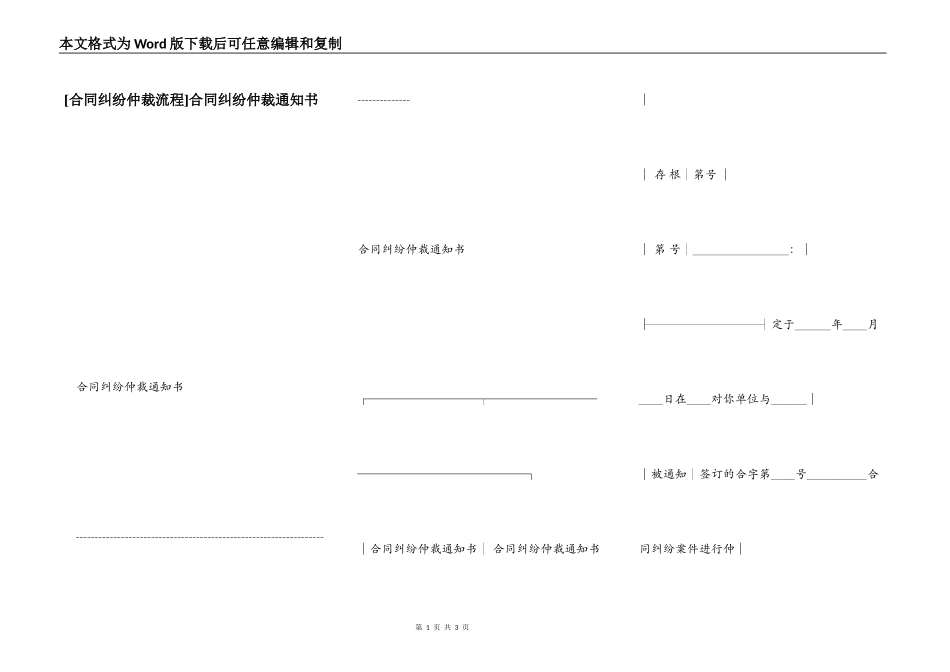 合同纠纷仲裁通知书_第1页