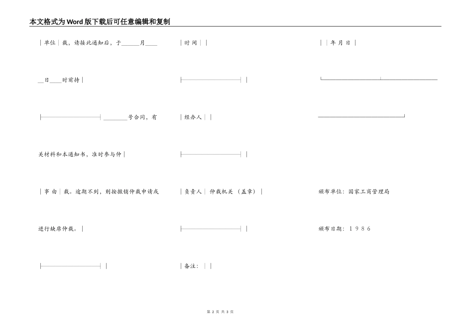 合同纠纷仲裁通知书_第2页