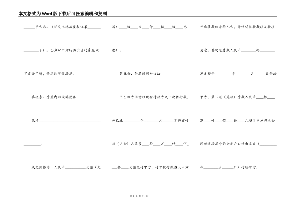 安置房买卖合同（标准版）完整版样书_第2页