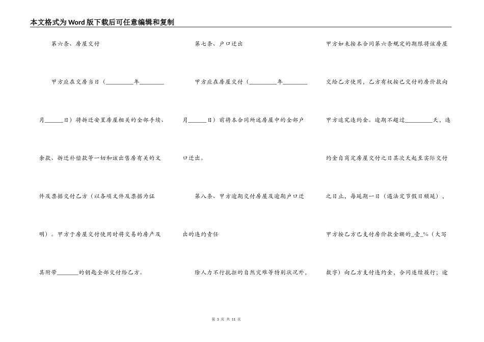 安置房买卖合同（标准版）完整版样书_第3页