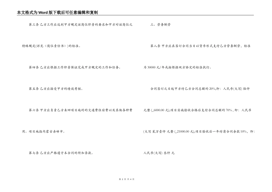 2022劳务外包合同模板_第2页