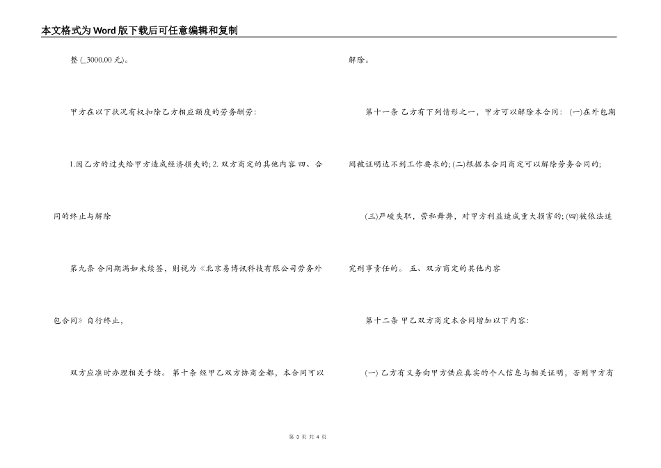 2022劳务外包合同模板_第3页