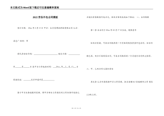 2022劳务外包合同模板