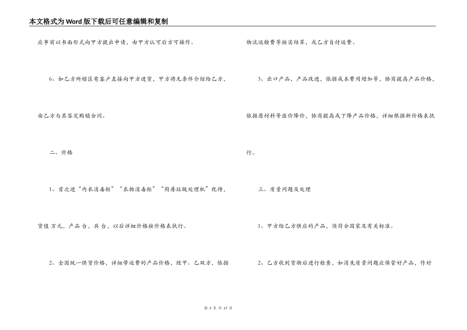 2021家用电器买卖合同书范本_第3页