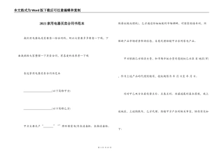 2021家用电器买卖合同书范本
