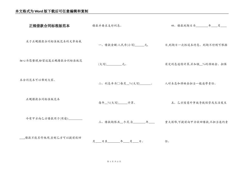 正规借款合同标准版范本_第1页
