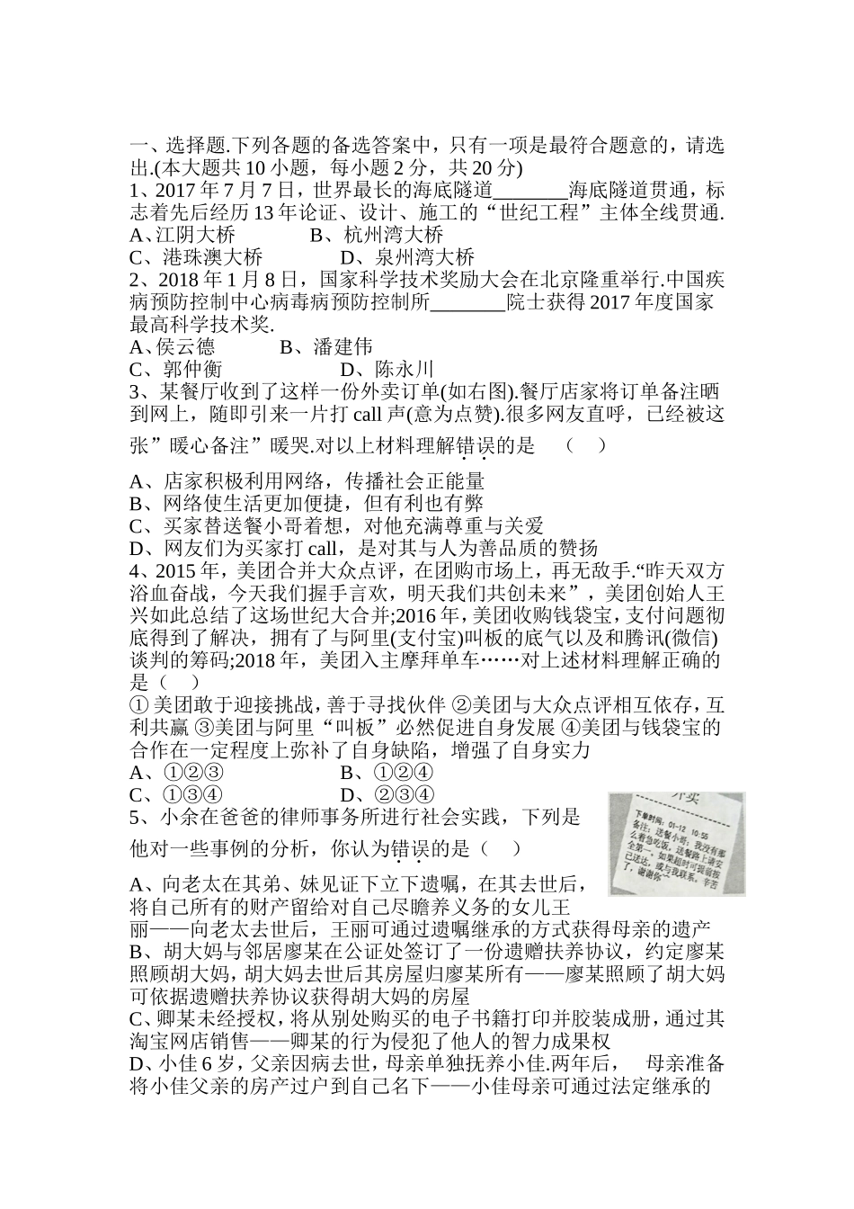 重庆市2024年中考思想品德试题测试卷_第1页