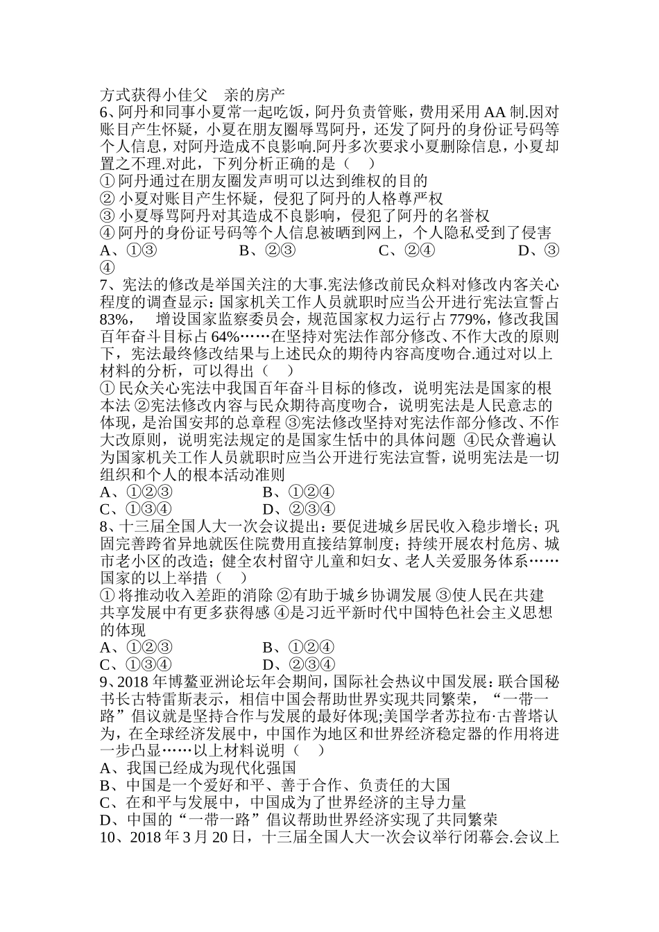 重庆市2024年中考思想品德试题测试卷_第2页