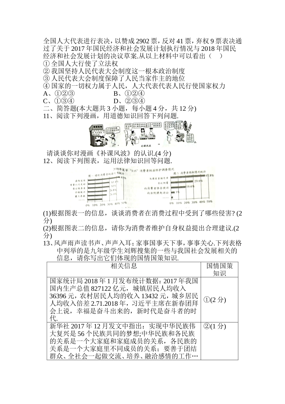 重庆市2024年中考思想品德试题测试卷_第3页