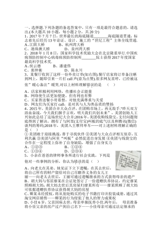 重庆市2024年中考思想品德试题测试卷