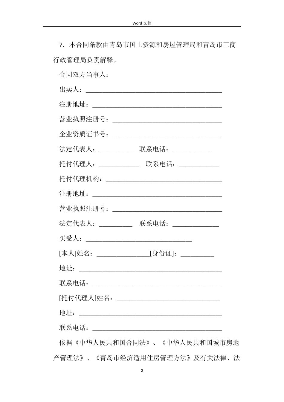 经济适用住房买卖合同_第2页