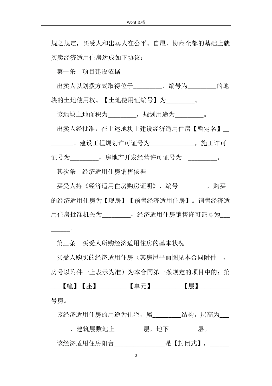 经济适用住房买卖合同_第3页