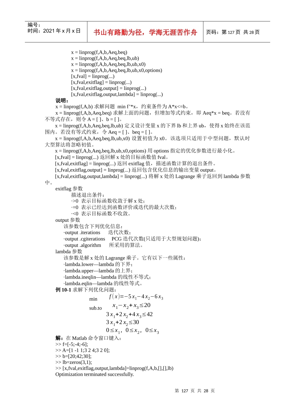 Matlab在最优化问题中的应用_第2页