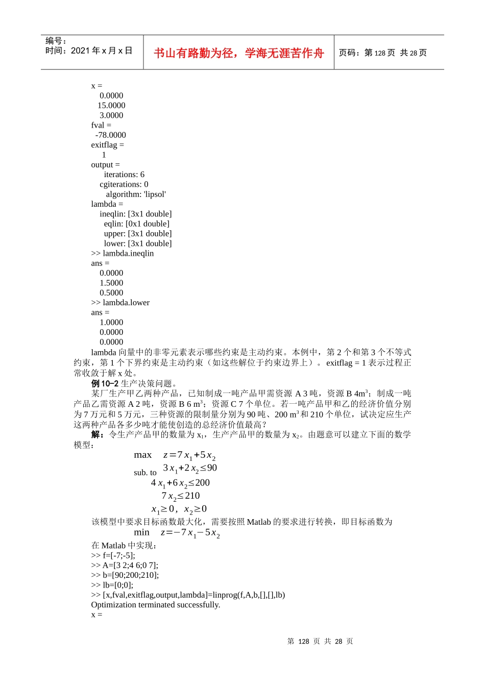 Matlab在最优化问题中的应用_第3页