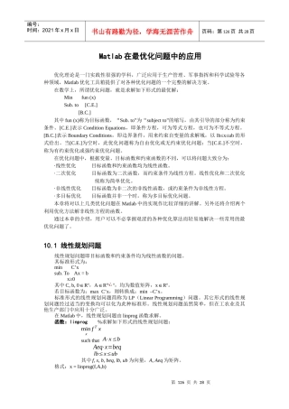Matlab在最优化问题中的应用