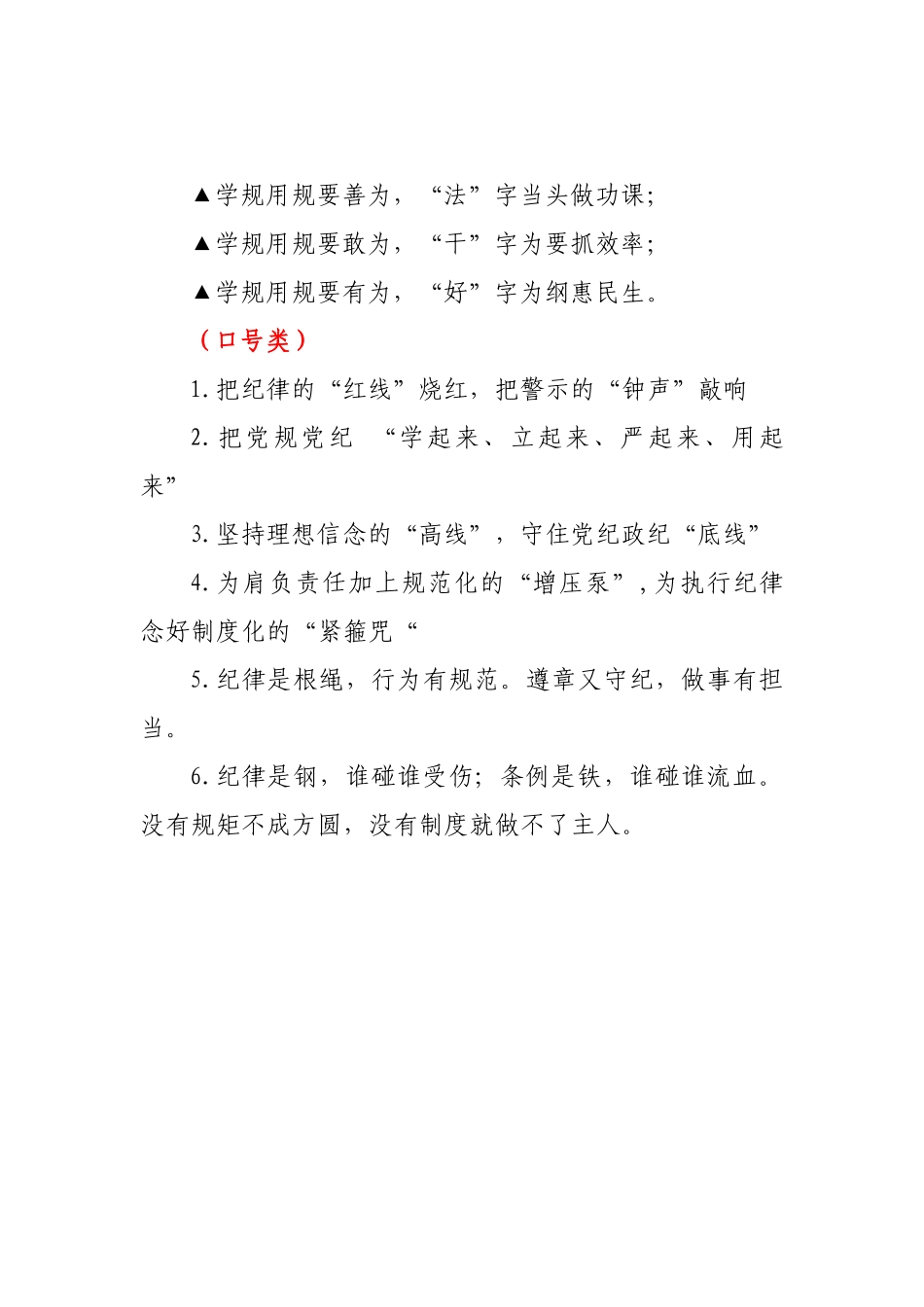 党纪学习教育动员部署讲话相关材料参考提纲_第2页