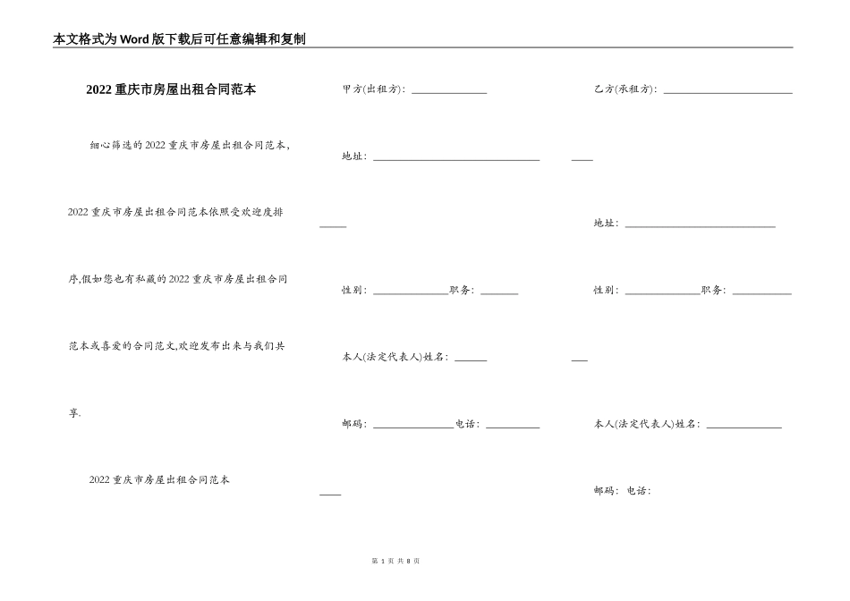 2022重庆市房屋出租合同范本_第1页