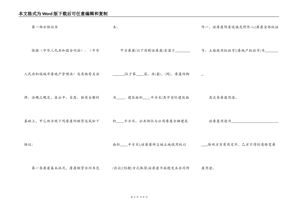 2022重庆市房屋出租合同范本_第2页