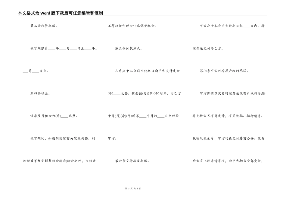 2022重庆市房屋出租合同范本_第3页