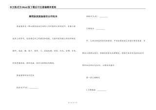 精简版家庭装修的合同范本