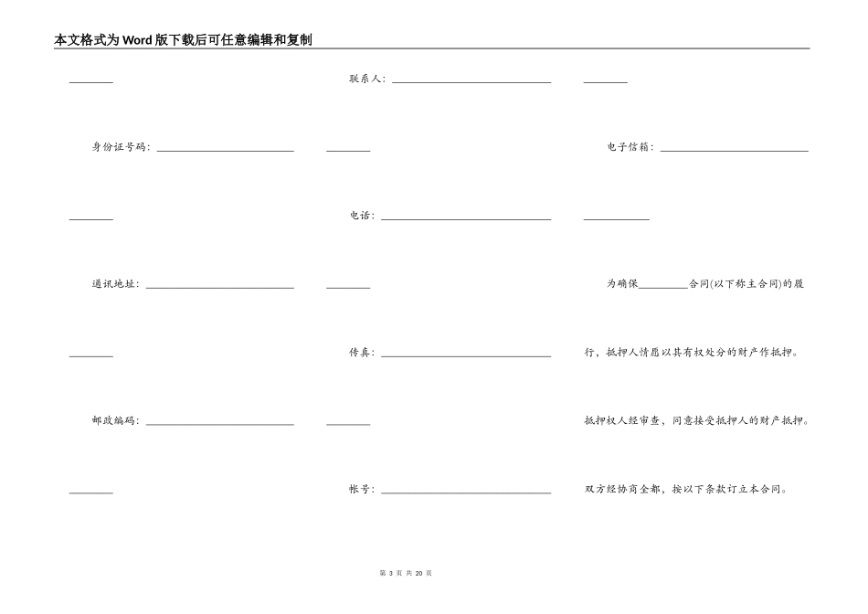 抵押合同通用版_第3页