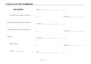 抵押合同通用版