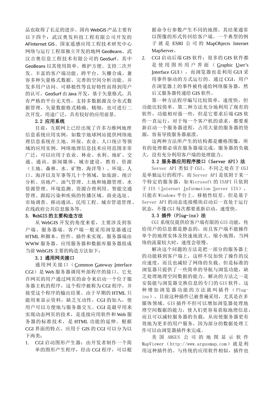 mapinfo-WebGIS技术及其发展_第3页