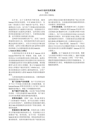 mapinfo-WebGIS技术及其发展