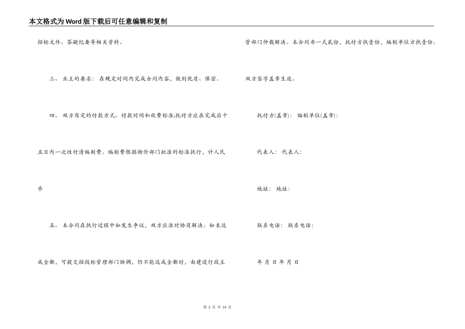 造价委托合同_第2页